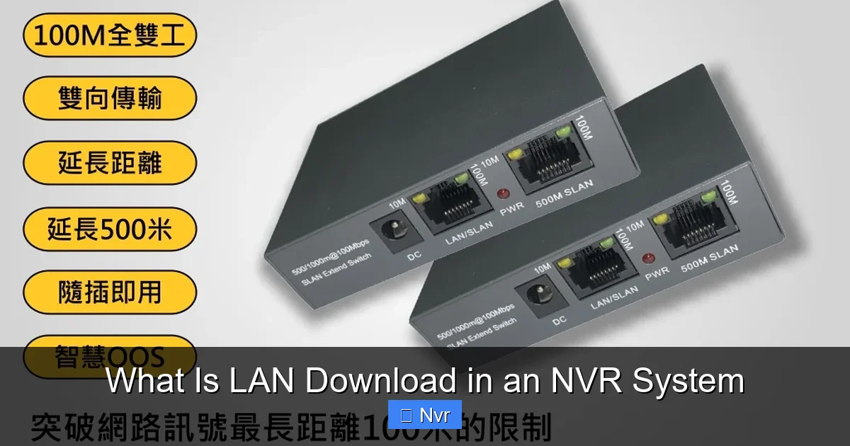 What Is LAN Download in an NVR System - content1 visual guide
