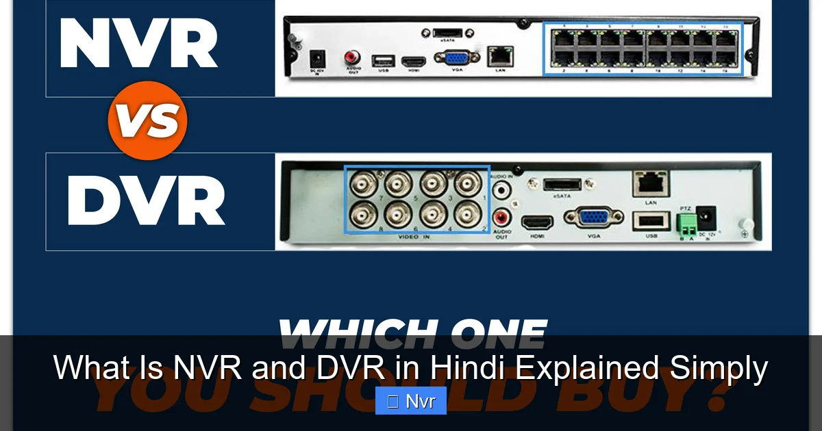 What Is NVR and DVR in Hindi Explained Simply - content2 visual guide