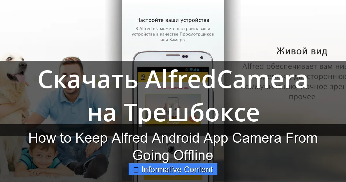 How to Keep Alfred Android App Camera From Going Offline