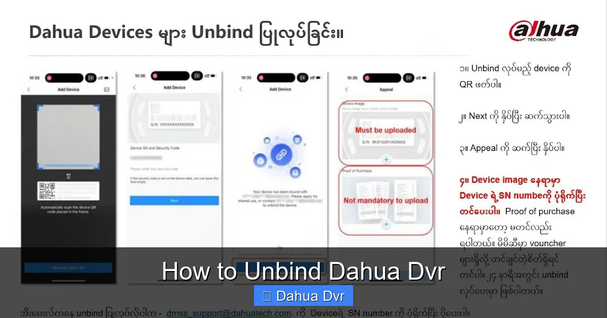 How to Unbind Dahua Dvr