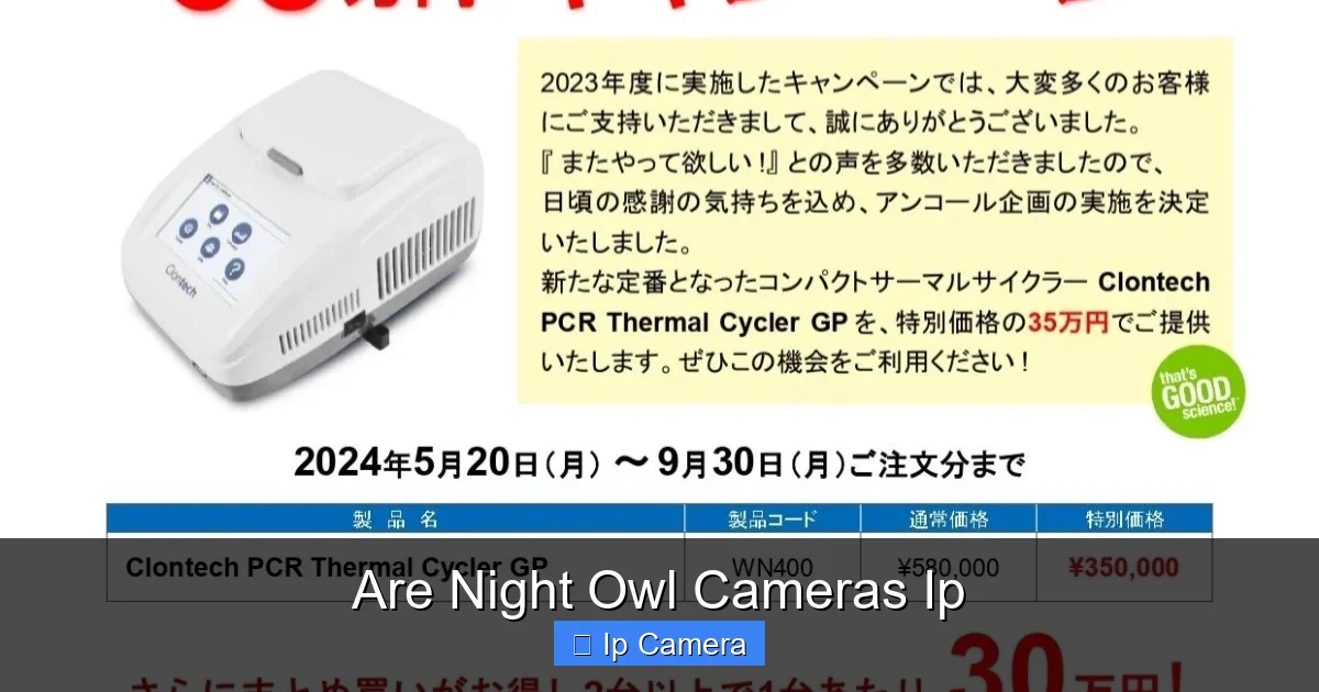 Are Night Owl Cameras Ip