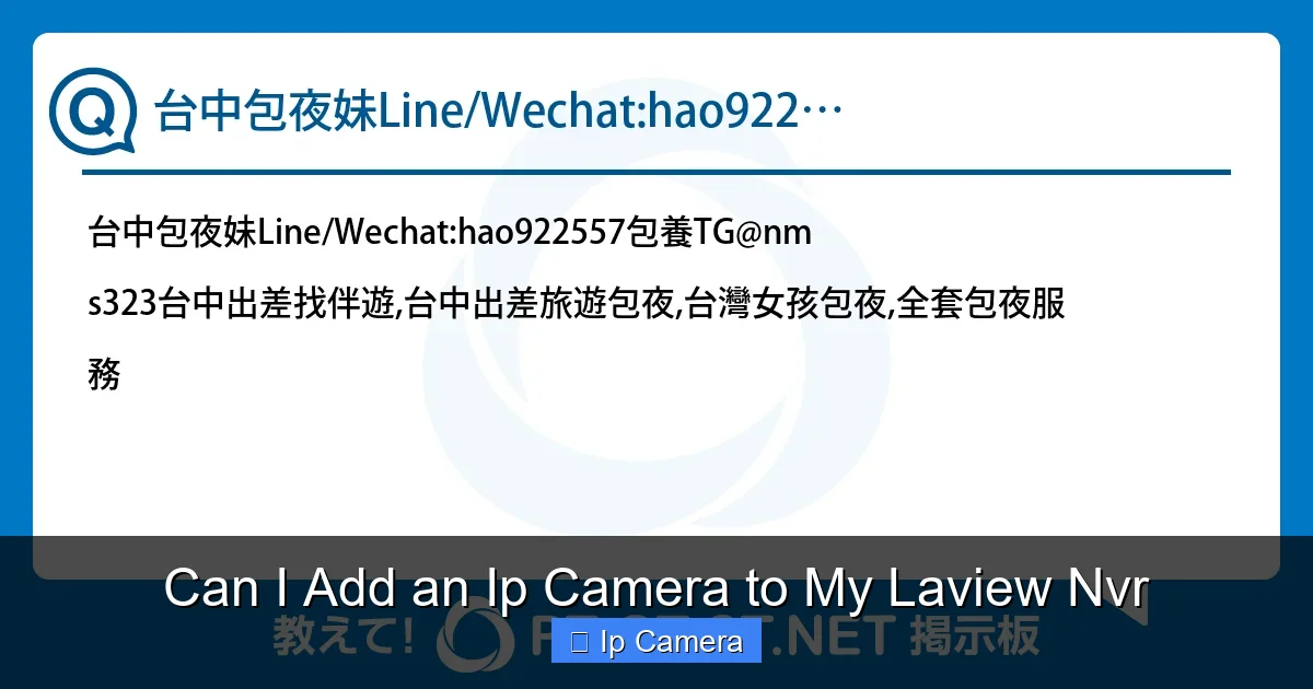 Can I Add an Ip Camera to My Laview Nvr