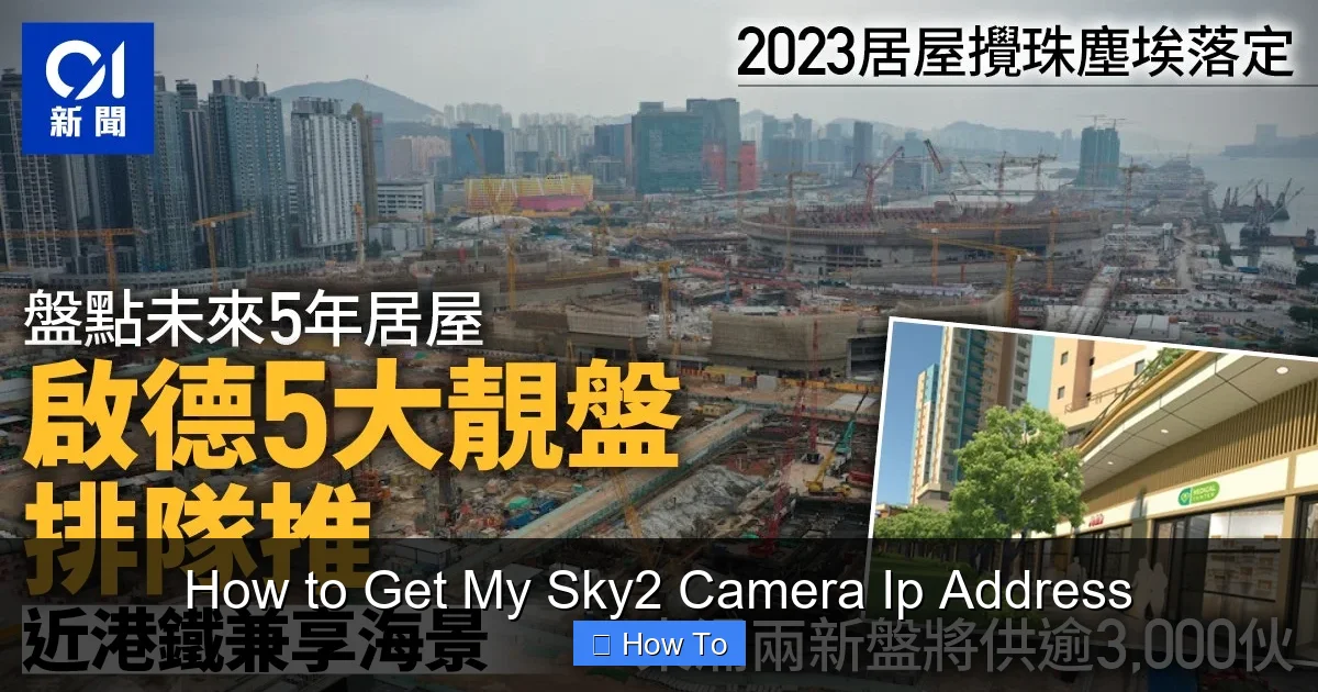 How to Get My Sky2 Camera Ip Address